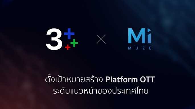 ช่อง 3 ร่วมกับ Muze ผสานพลังสร้างความสามารถการแข่งขันในโลกดิจิทัล