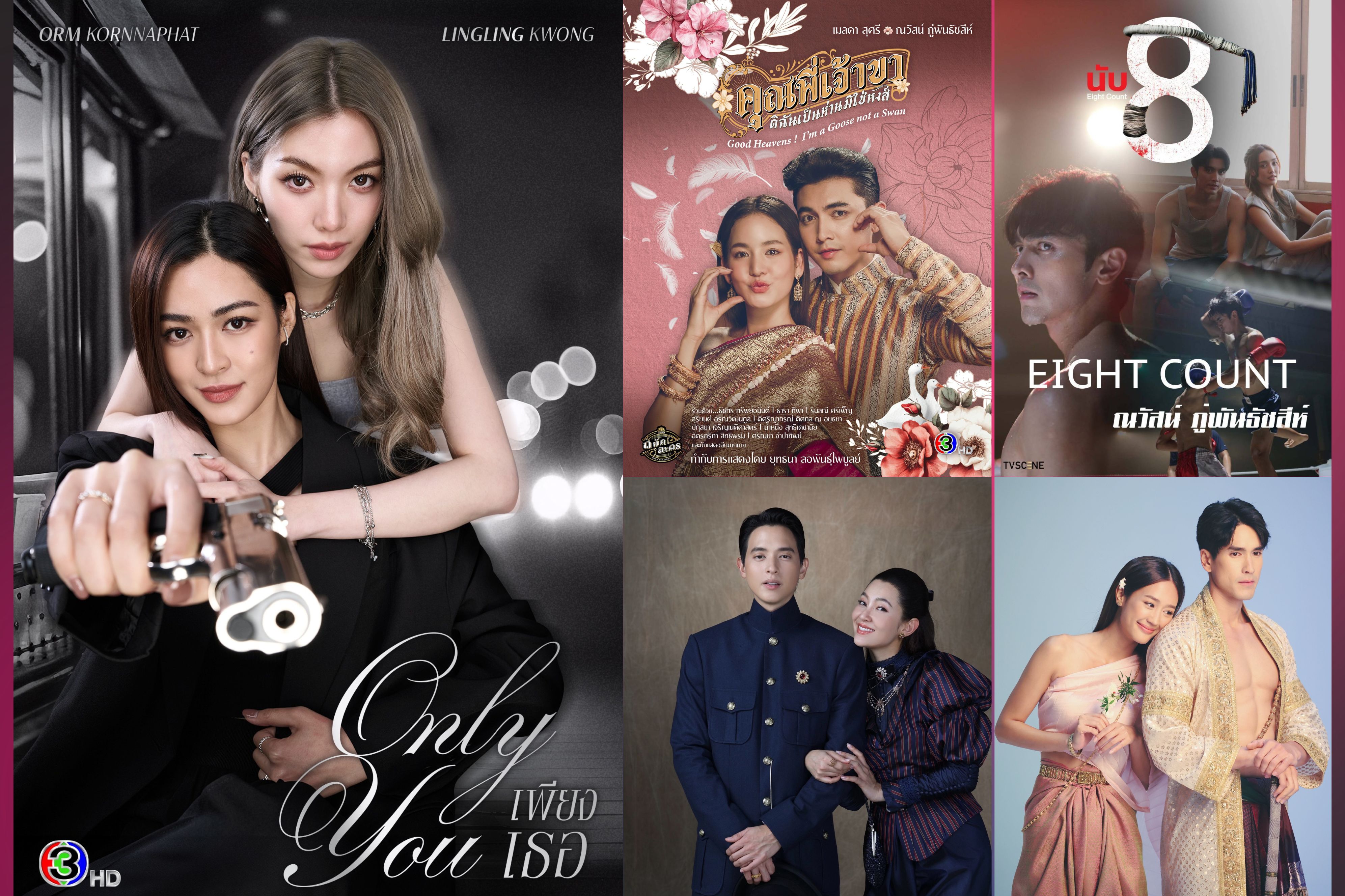 ช่อง 3 ลั่นกลองรบ เปิดโผละครใหม่ต้อนรับปี 2568  ขนทัพนักแสดงเสิร์ฟความสุขครบรส! ฟินสนั่นจอ