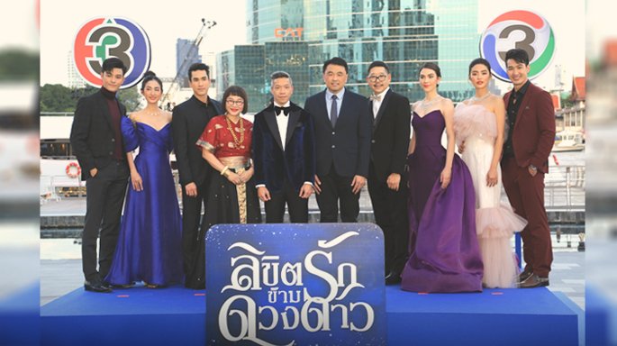 'ณเดชน์-แมท' นำทีมเปิดตัวละคร "ลิขิตรักข้ามดวงดาว" พาแฟนคลับดินเนอร์ล่องเรือสำราญยิ่งใหญ่อลังการ