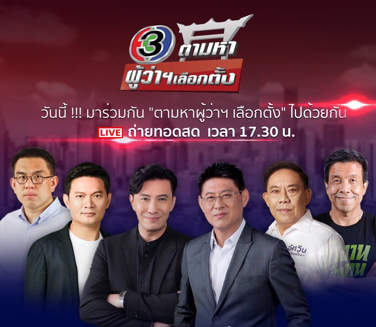 TV Channel 3 arranged live debate of Bangkok Governor, hosted by Sorayuth and Kanchai