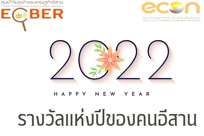 อีสานโพลชี้ ช่อง 3 สถานีโทรทัศน์แห่งปี พร้อมผู้ประกาศข่าวและนักแสดง