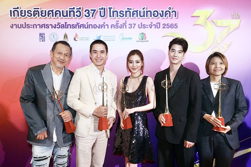 ช่อง 3 คว้าโทรทัศน์ทองคำ ครั้งที่ 37  “มาริโอ้-ใบเฟิร์น-นิว ชัยพล” นำขบวนขึ้นรับรางวัลท่ามกลางความดีใจ