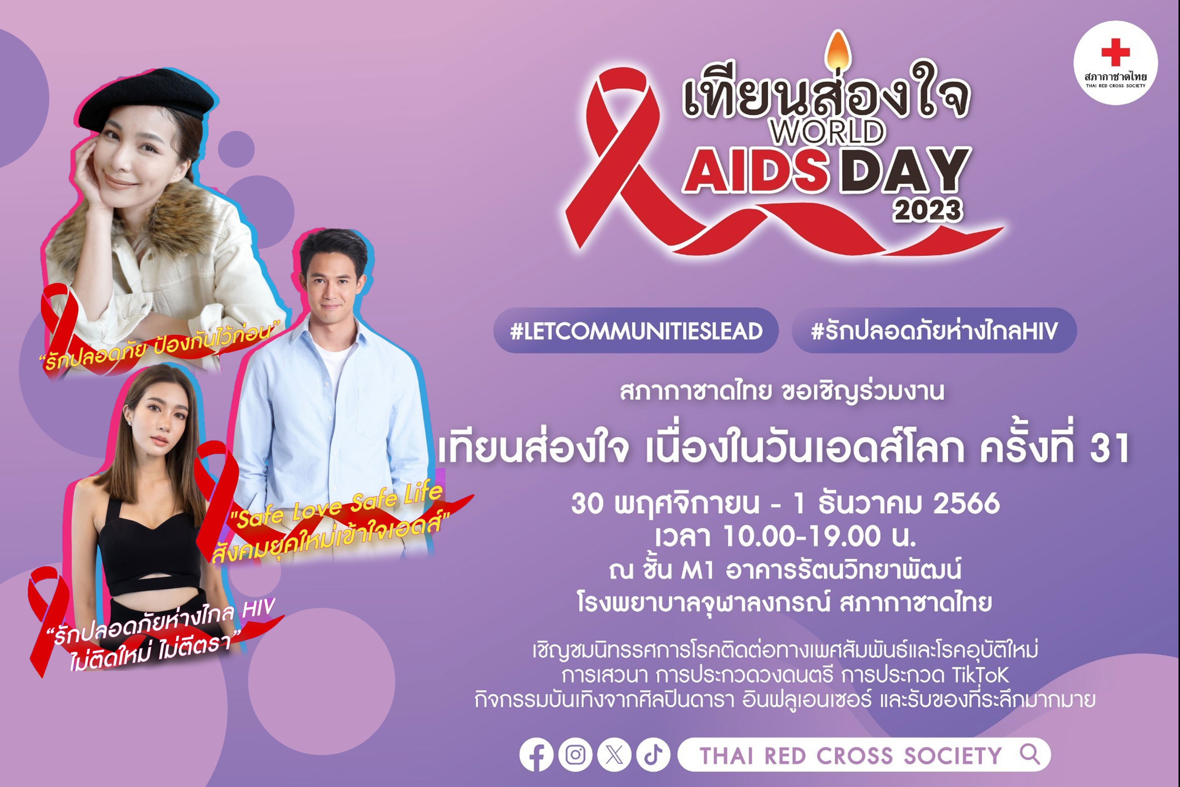 BEC Celebrities Help Thai Red Cross to Promote World Aids Day 2023