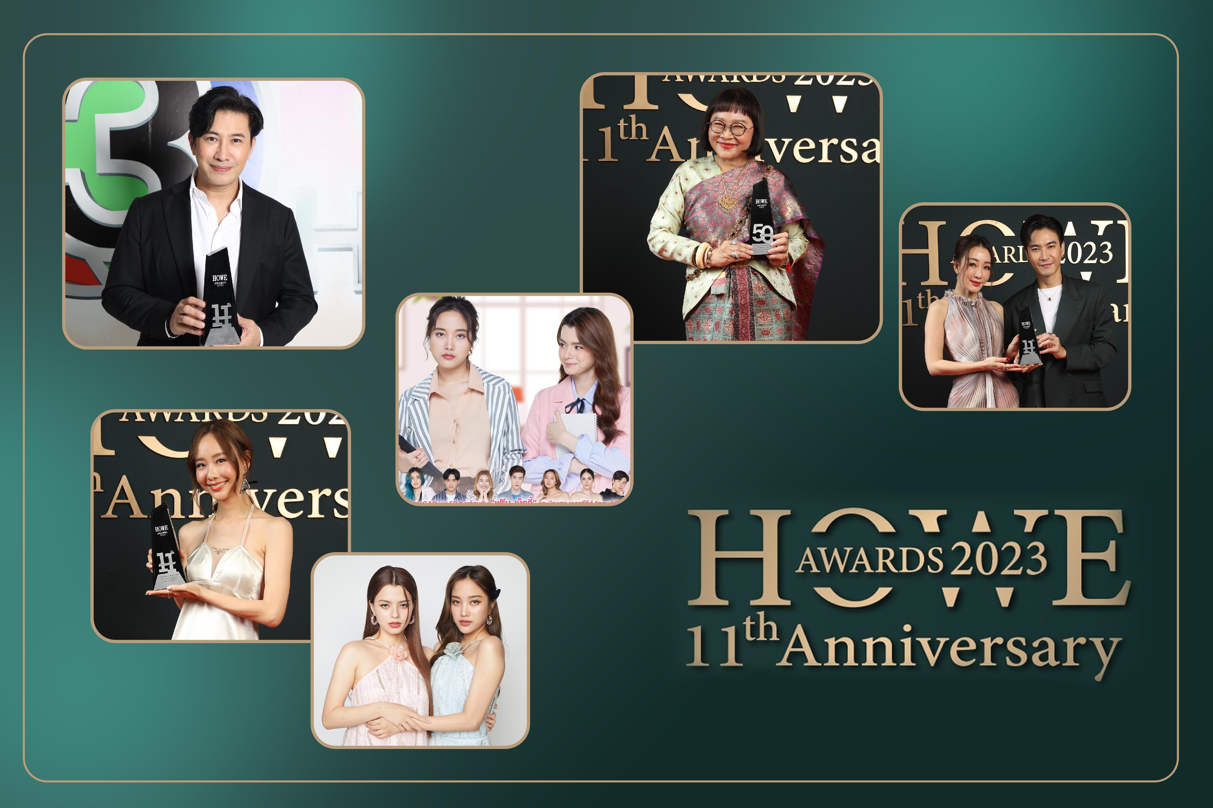 ขอแสดงความยินดีกับผู้ที่ได้รับรางวัล 'HOWE AWARDS 2023'