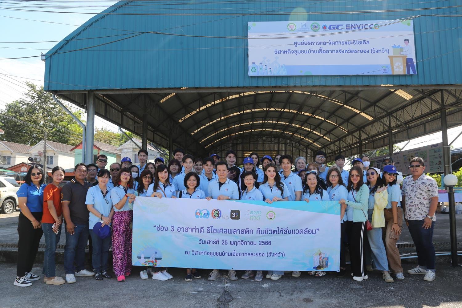 Channel 3 Volunteers Visit the Community-based Waste Management Model in “Channel 3 Staff Voluntary Project: Plastic recycling to retrieve environment” in Rayong