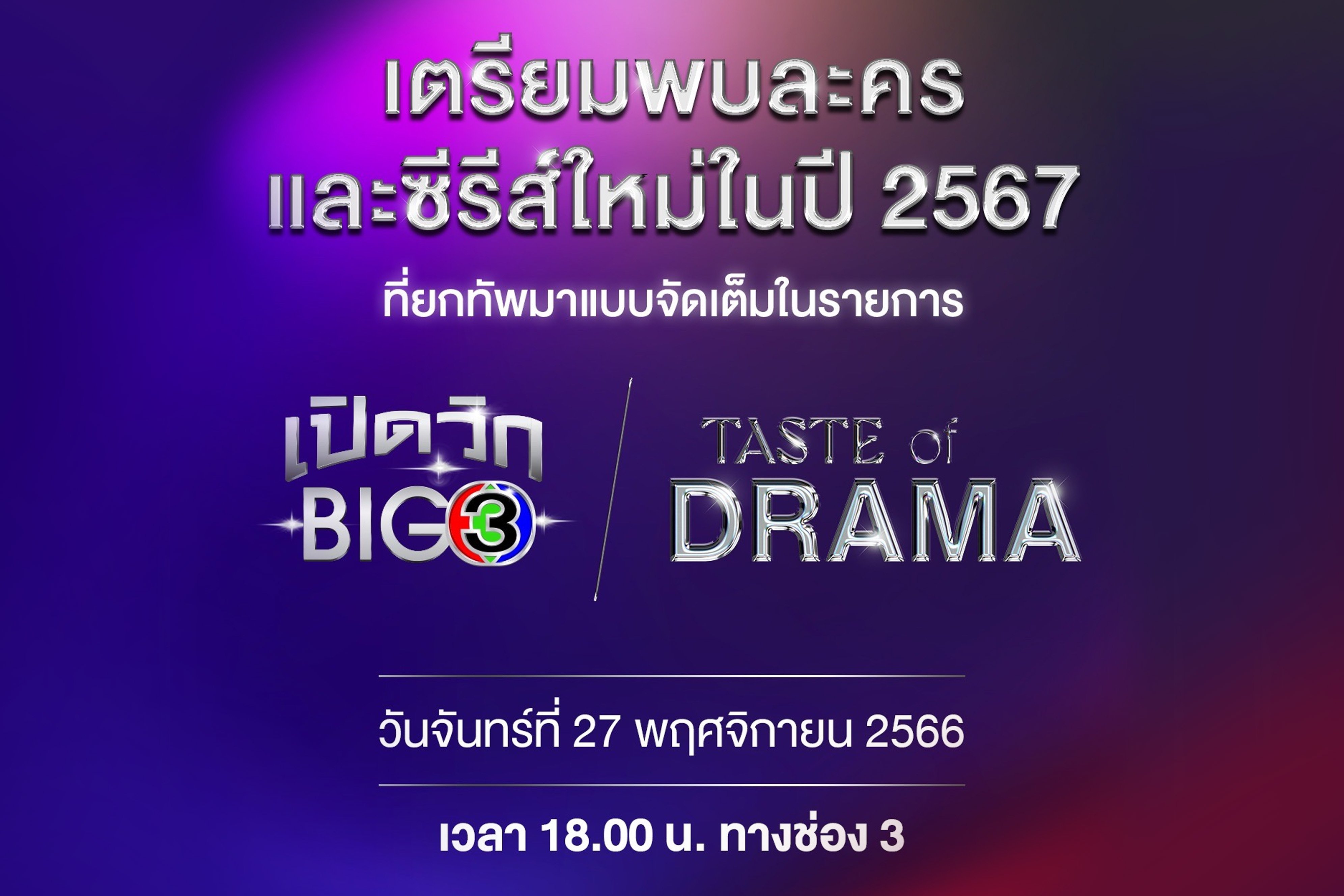 BEC Announced Drama Lineup for 2024