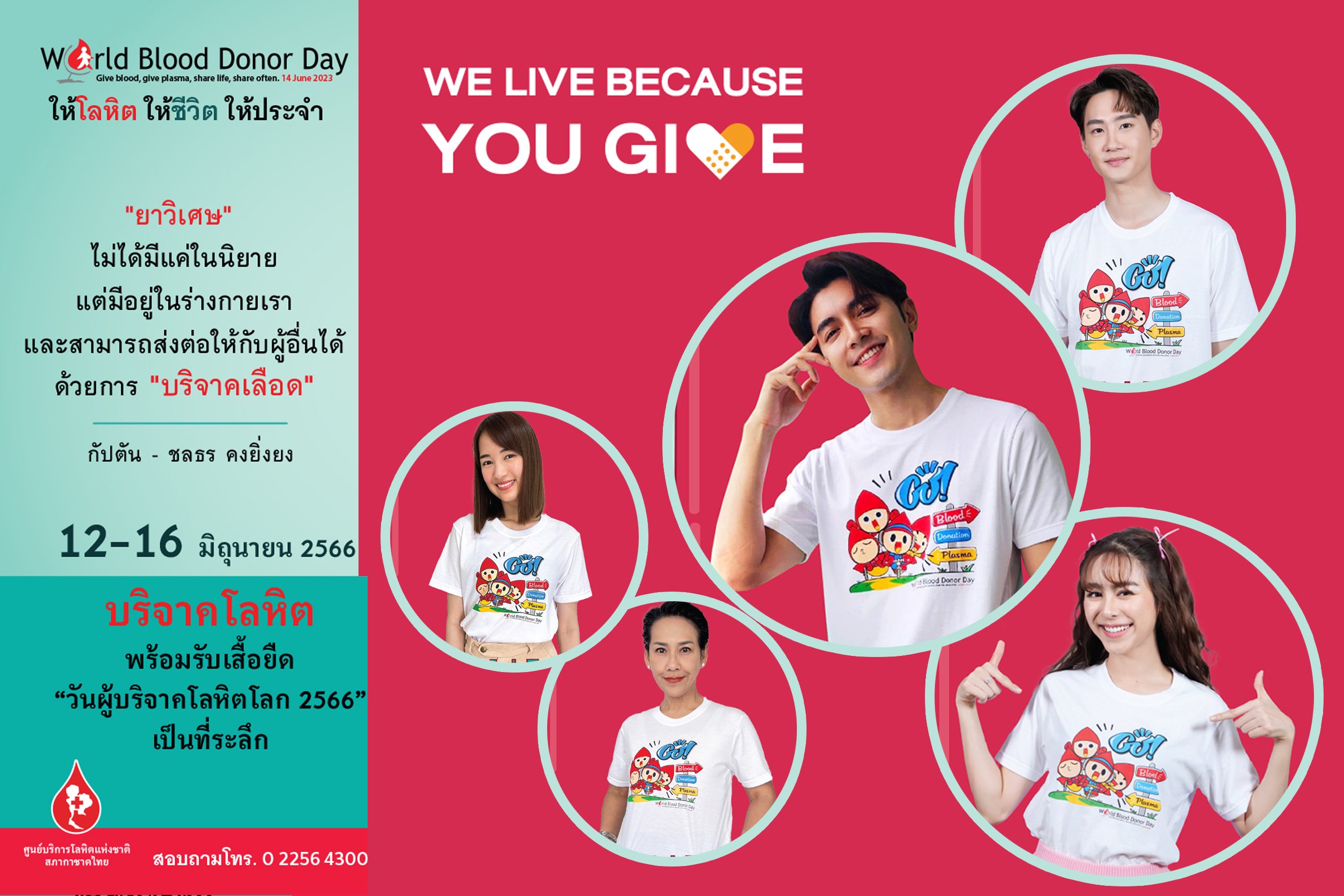 Channel 3 Celebrities Joined World Blood Donor Day 2023 Campaign