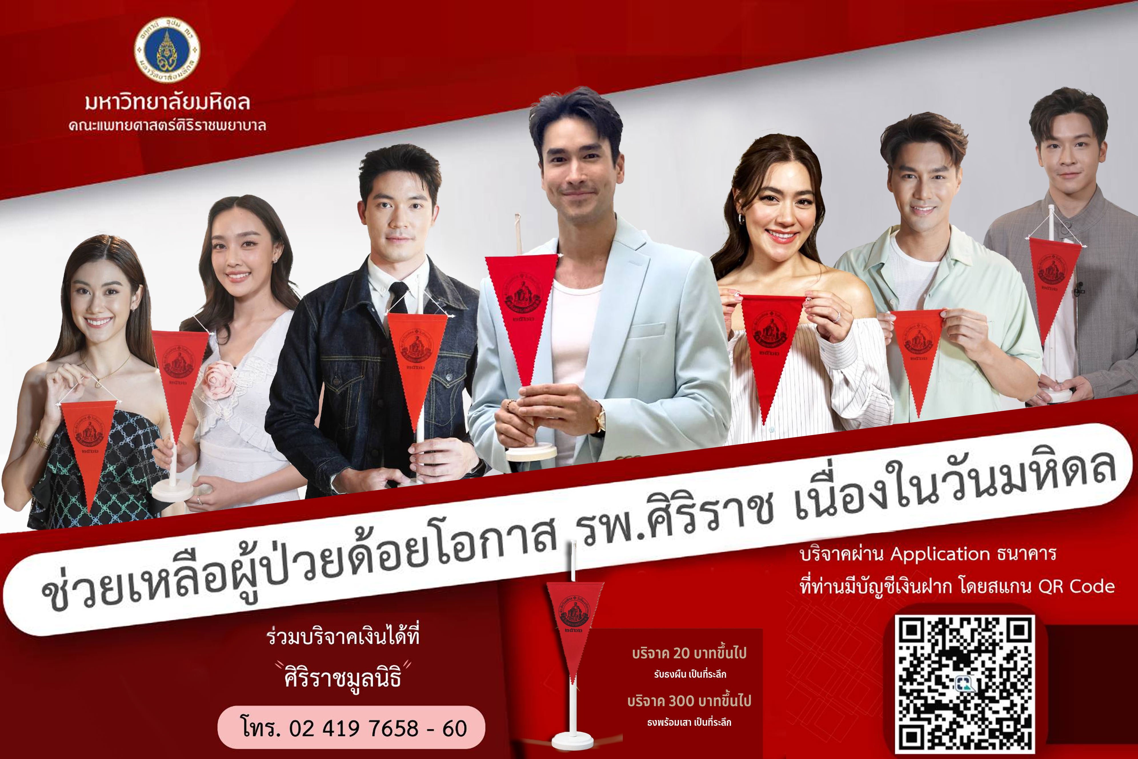 “ณเดชน์ – คิมเบอร์ลี่” พร้อมนักแสดงช่อง 3 เชิญชวนบริจาคเนื่องใน “วันมหิดล” 2566