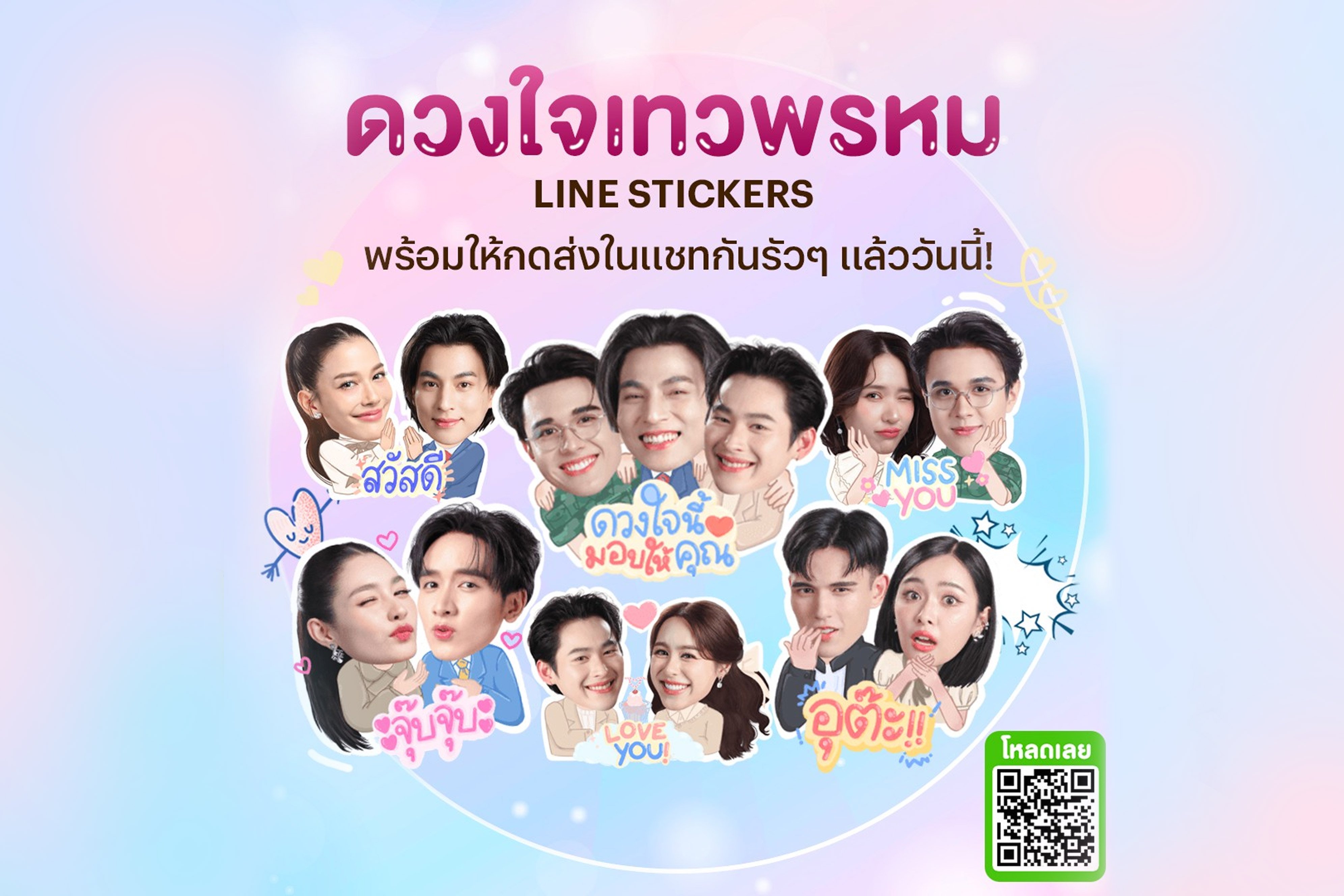 Launch "Duangjai Devaprom" LINE Stickers for Fans