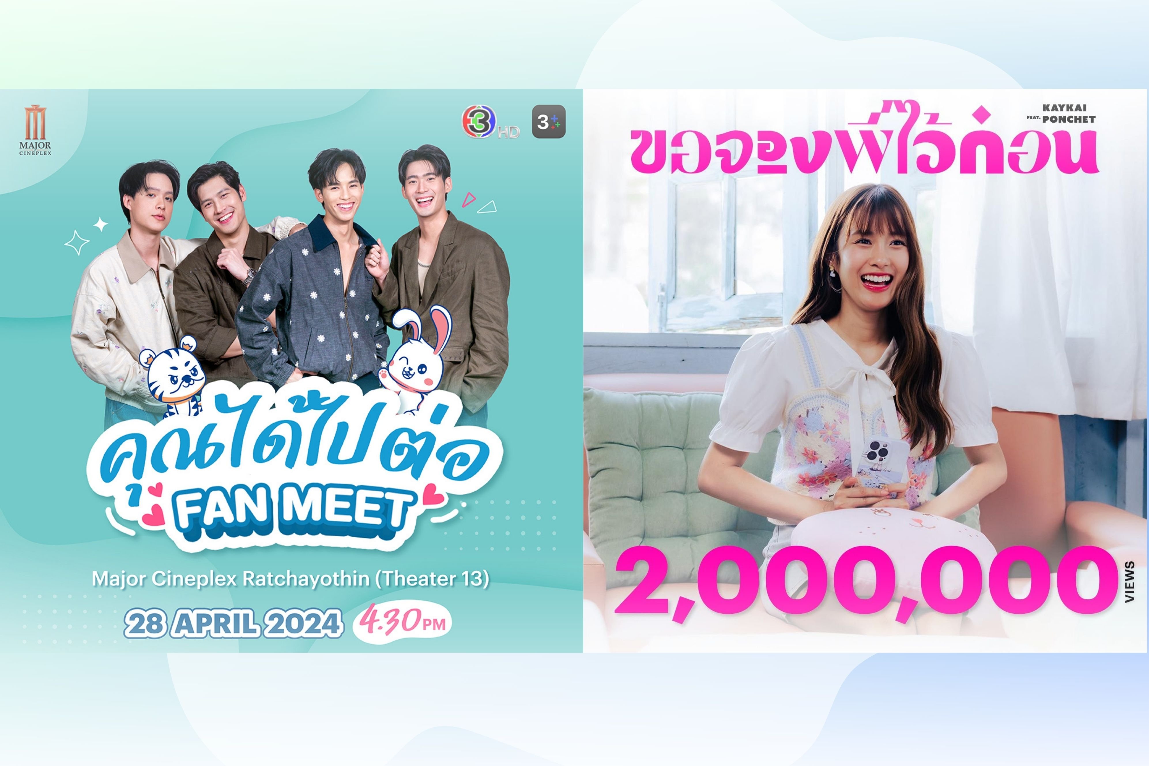 Channel 3 uplifted its offers beyond contents with music and series Y fan meeting