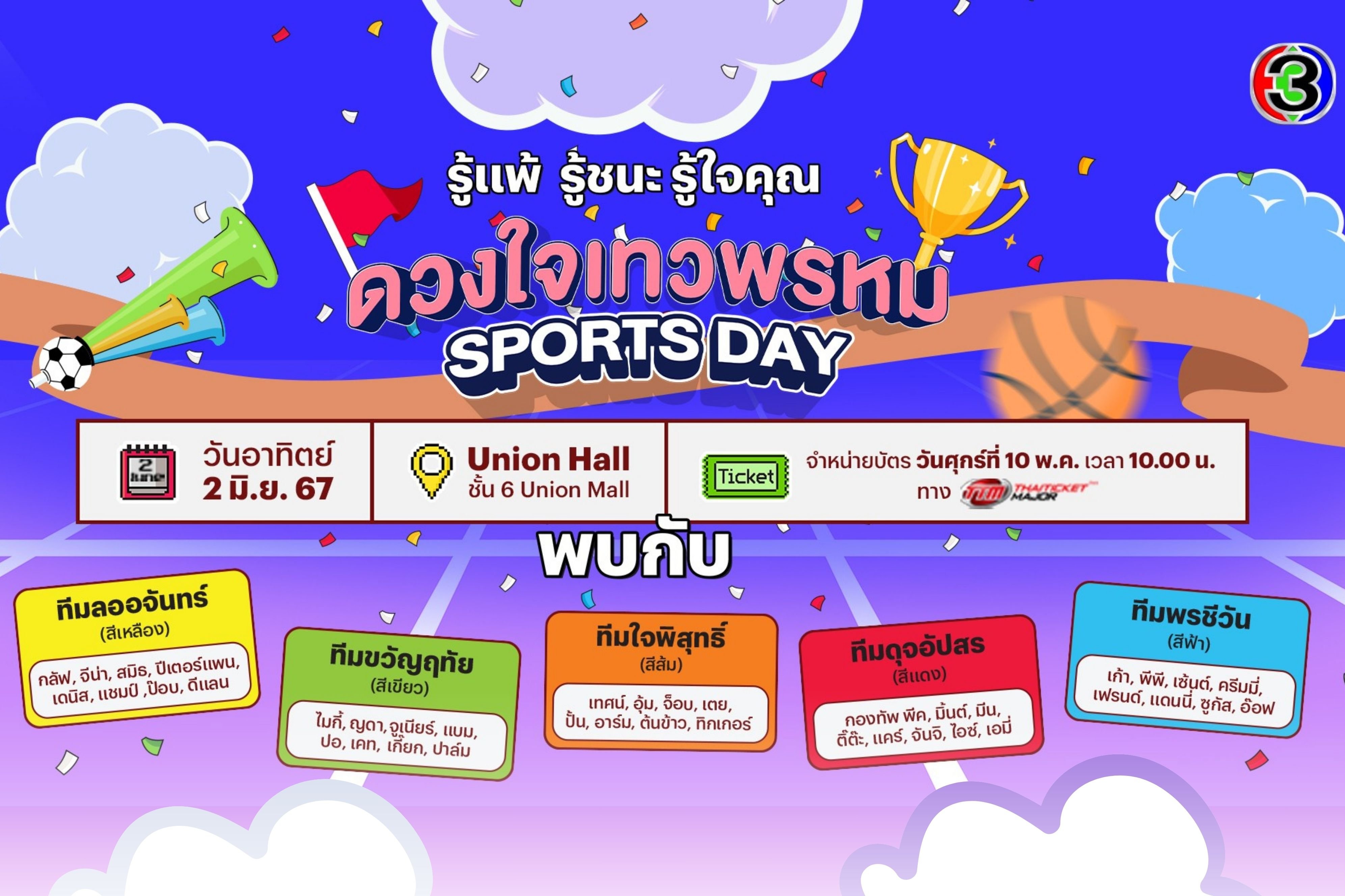 Sport Activities for "Duangjai Devaprom” Fans