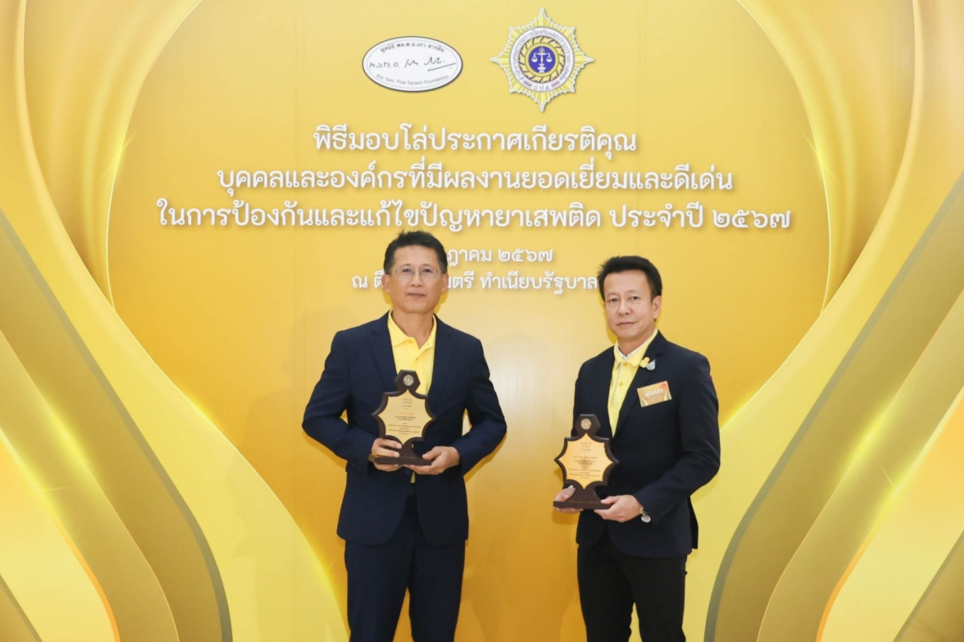 ช่อง 3 รับโล่ฯ ในการป้องกันและแก้ไขปัญหายาเสพติด ประจำปี 2567