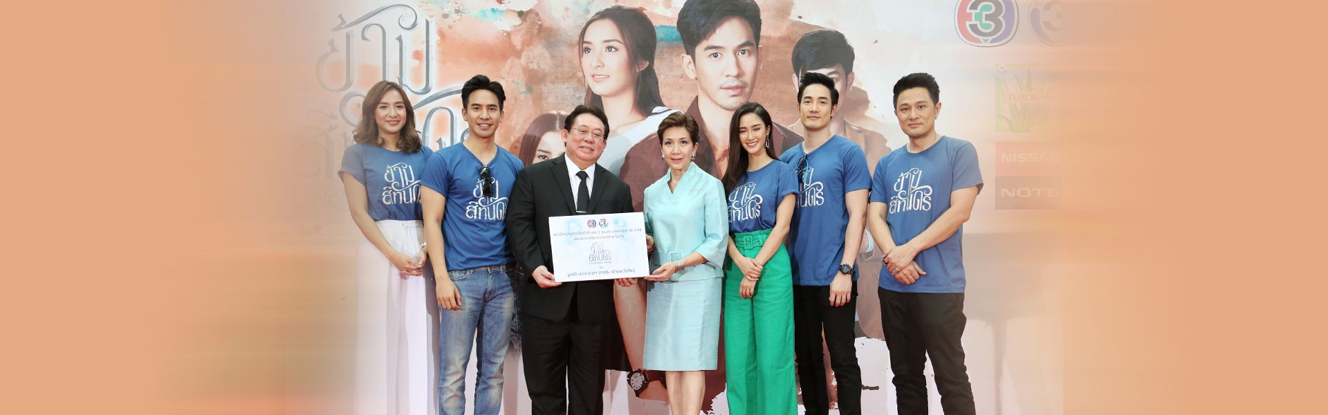 โป๊ป-ชิปปี้ นำทีมนักแสดง จัดกิจกรรมการกุศล ข้ามสีทันดร LOVE&SHARE CHARITY