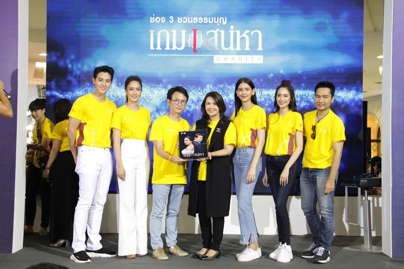 'เจมส์จิ-แต้ว' ยกทีมนักแสดง "เกมเสน่หา" ชวนแฟนคลับร่วมทำบุญสร้างโรงพยาบาล ในงาน "ช่อง 3 ชวนธรรมบุญ : เกมเสน่หา Charity"