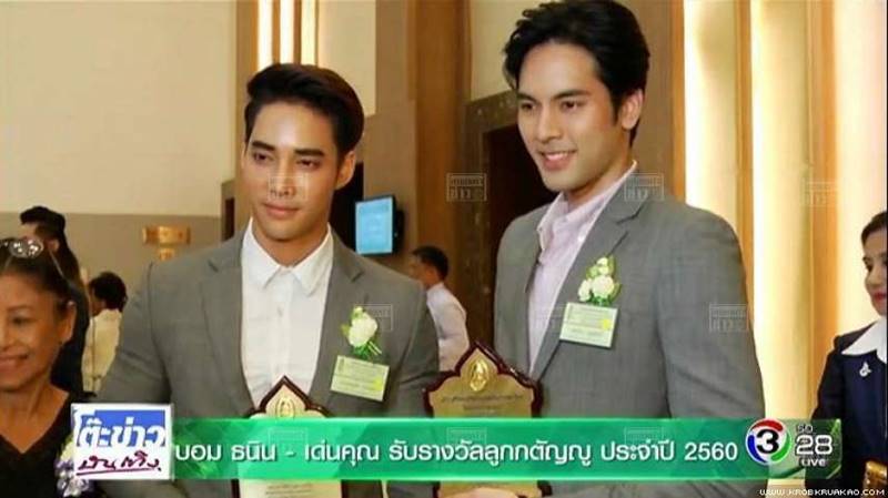 ลูกกตัญญู ประจำปี 2560