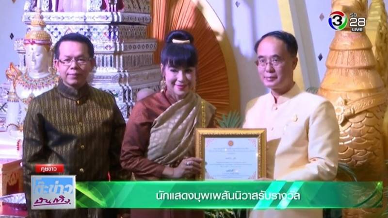 รางวัลประกาศเกียรติคุณทูตวัฒนธรรมมหาสงกรานต์ ประจำปี 2561